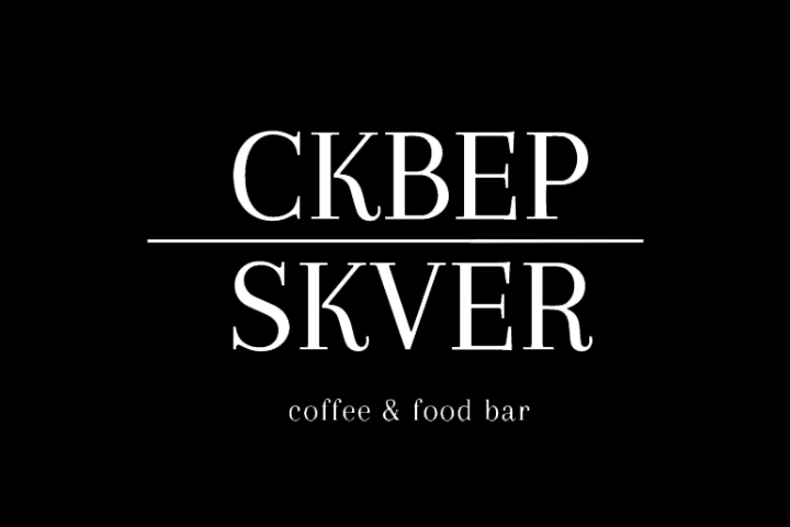 41. skver